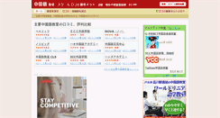 Desktop Screenshot of china-schoolgv.net
