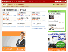 Tablet Screenshot of china-schoolgv.net